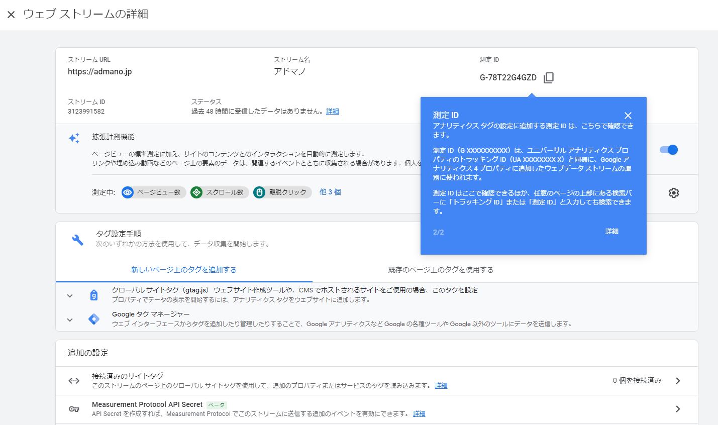 測定ID