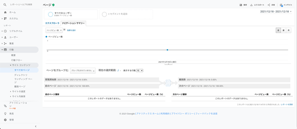 サイト内のユーザー行動を確認