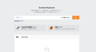 コンテンツエクスプローラー