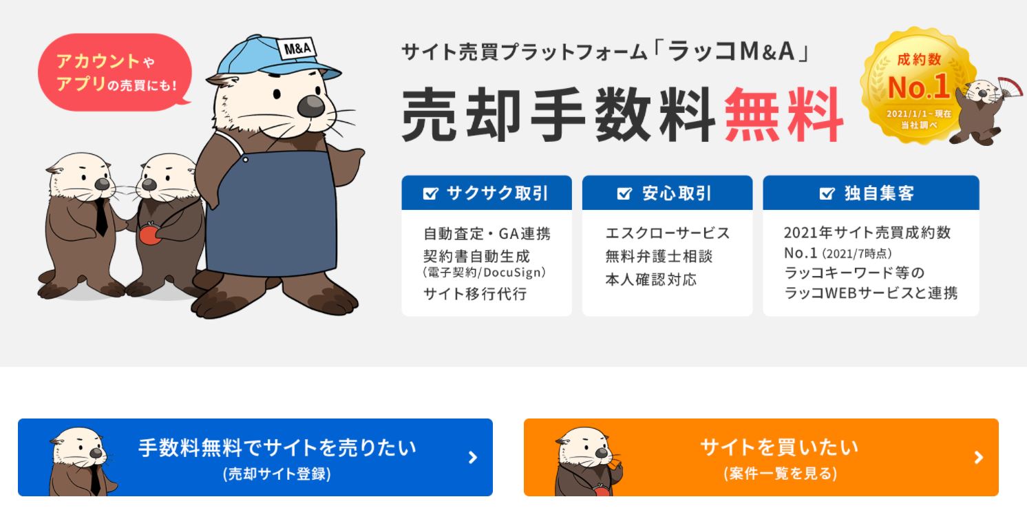 ラッコM&A