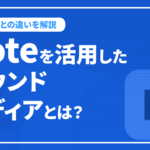 noteを活用したオウンドメディアとは？ブログとの違いを解説