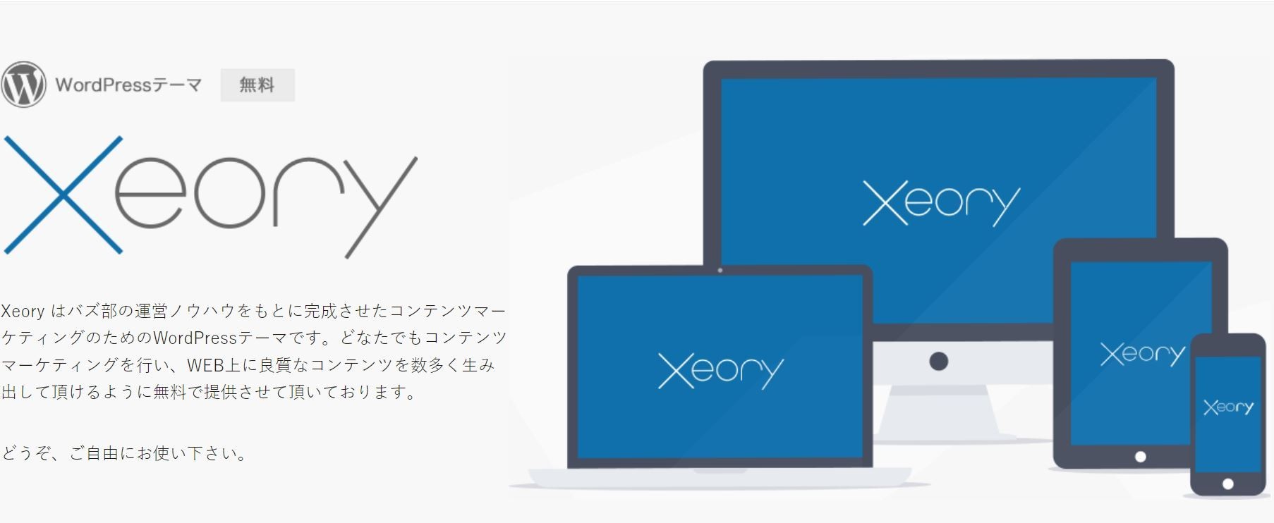 Xeory-無料WordPressテーマ-