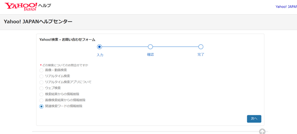 Yahoo!検索 ヘルプセンター