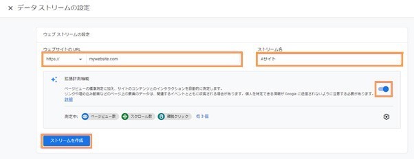 Googleアナリティクスプロパティ データストリーム完了