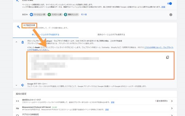 Googleアナリティクスプロパティ タグ設定