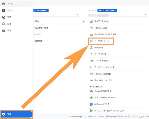 Googleアナリティクスプロパティ データストリーム