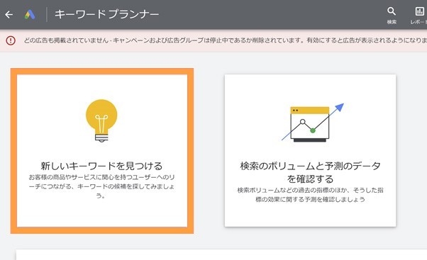 キーワードプランナー