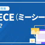 MECEとは？ロジカルシンキングを支えるフレームワークの活用法について