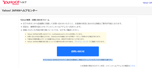 yahoojapanヘルプセンター