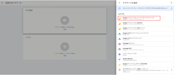 Googleアナリティクス:ユニバールアナリティクス