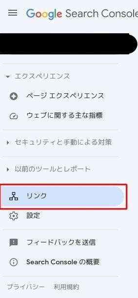 メニューの「リンク」