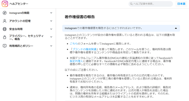 Instagram著作権侵害の報告