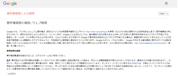 著作権侵害による削除のページ