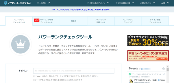 パワーランクチェックツール