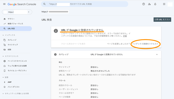 GoogleサーチコンソールのURL検査