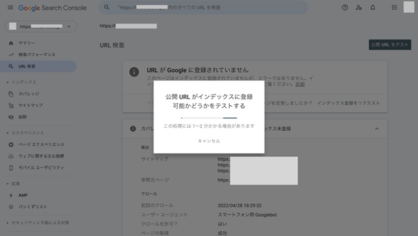 インデックス登録をリクエスト済み