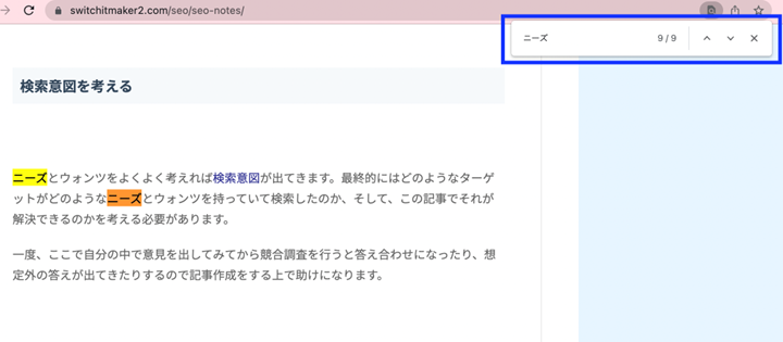 ブラウザの検索機能(Ctrl+F)