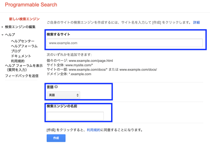 Googleカスタム検索