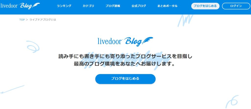 livedoorブログ