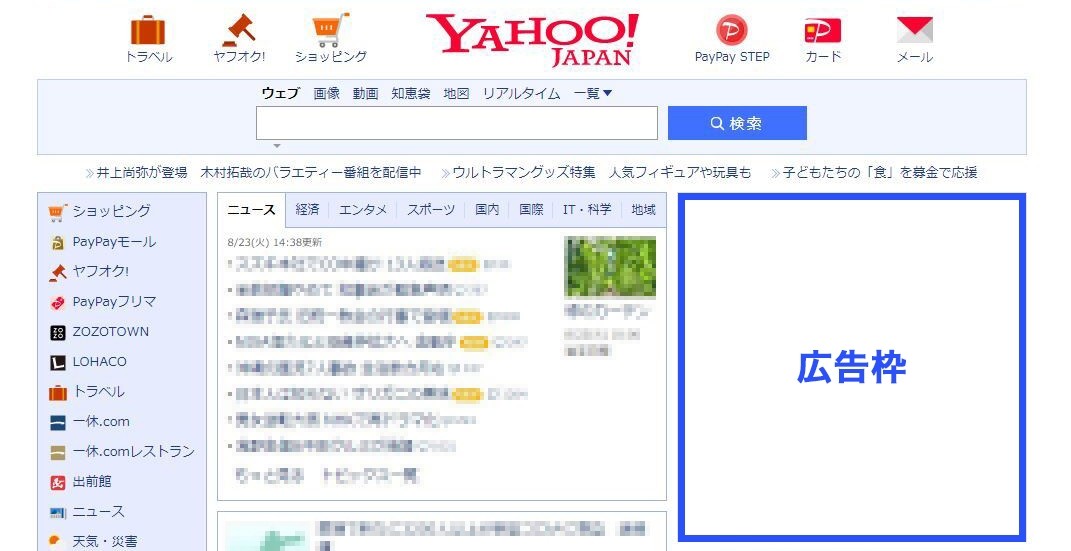 Yahooバナー広告枠