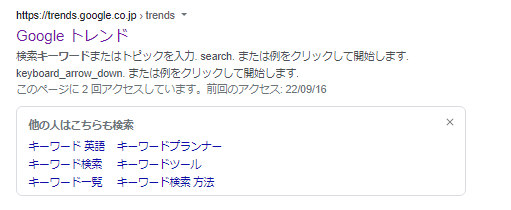 Google trendの検索