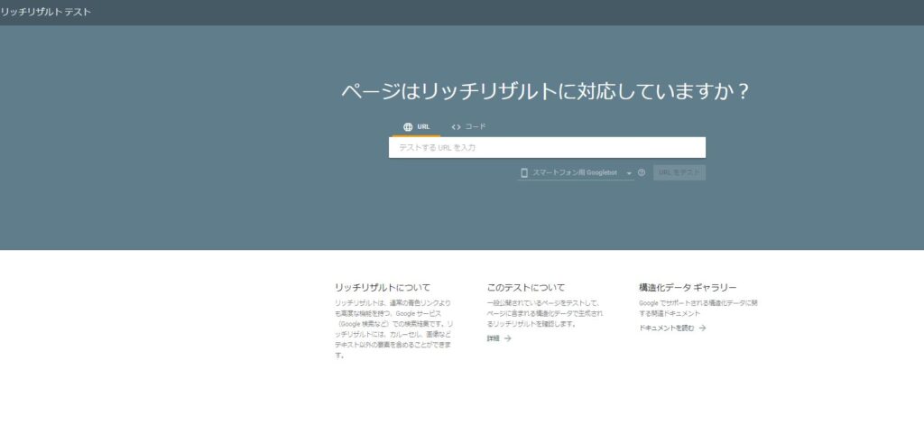 リッチリザルト