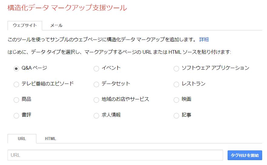 構造化データ
