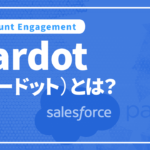 Pardot（パードット）とは？Account Engagementの特徴、機能、導入するメリットと事例を解説