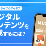 デジタルコンテンツを作成するためのコンテンツ記事タイプアイデア25