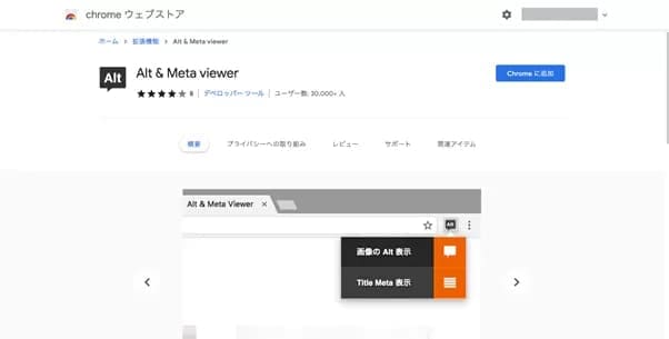 Alt＆Meta viewer