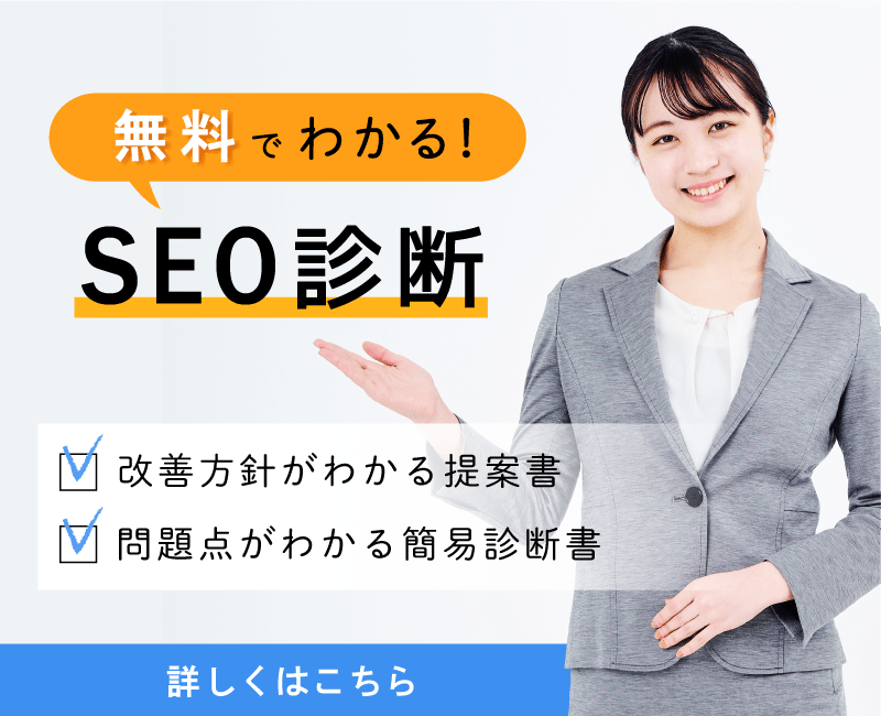 SEOライティング