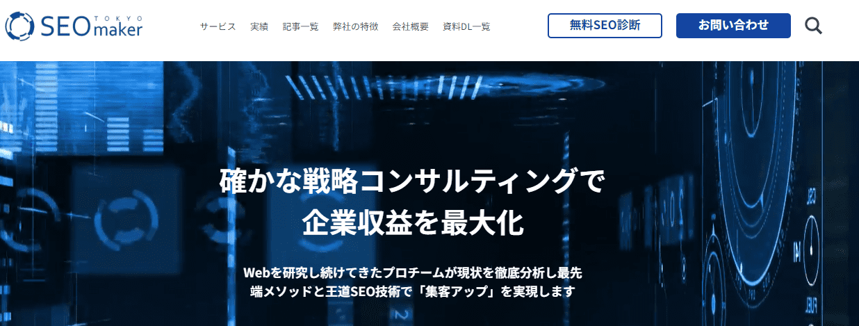 東京SEOメーカー