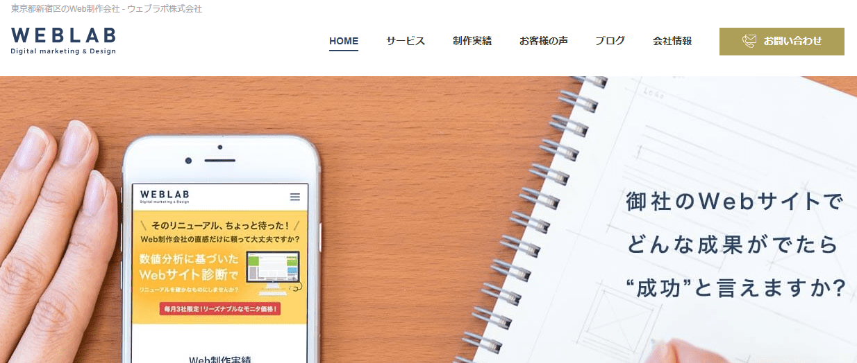 ウェブラボ株式会社