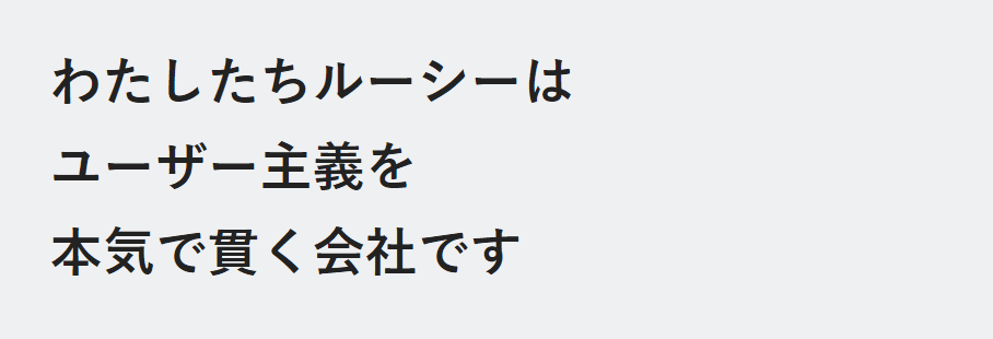 株式会社ルーシー