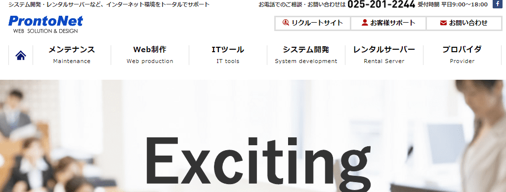 株式会社ProntoNet
