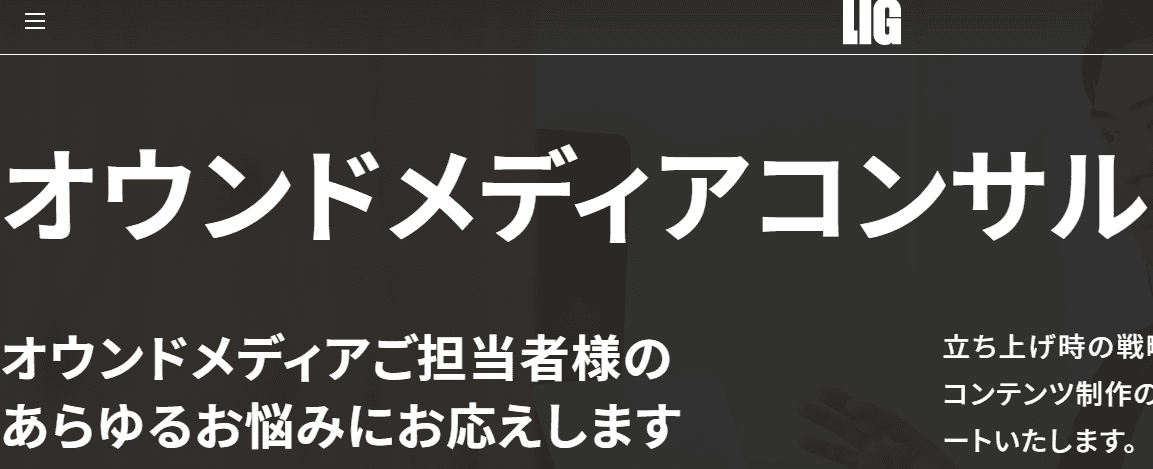 株式会社LIG