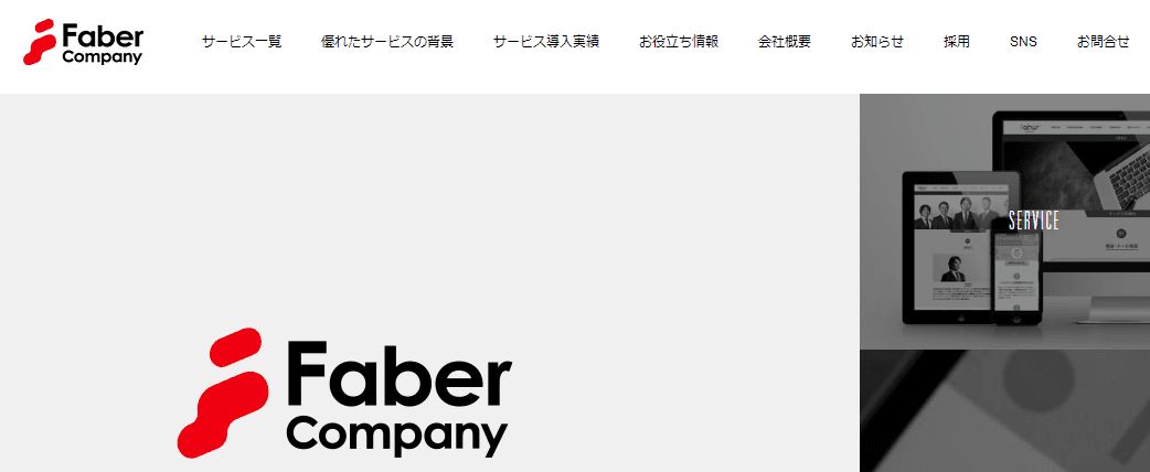 株式会社ファベルカンパニー